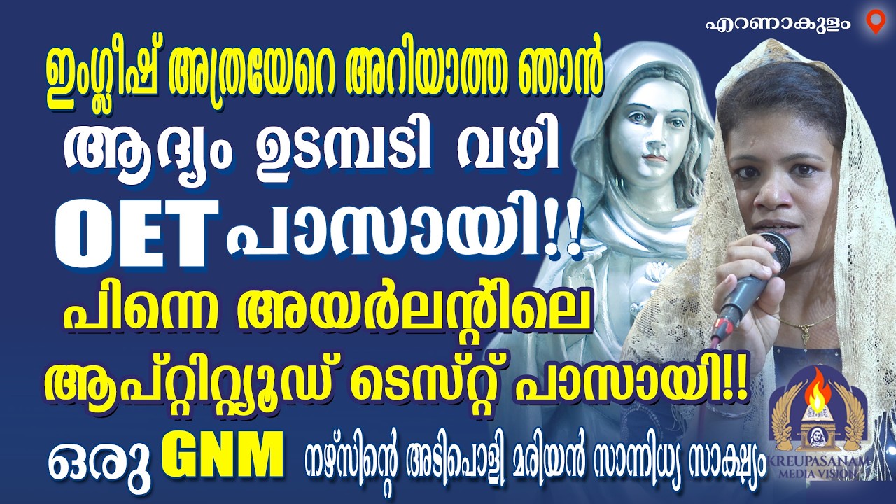 ഇംഗ്ലീഷ് അത്രയേറെ അറിയാത്ത ഞാൻ ആദ്യം ഉടമ്പടി വഴി OET പാസായി!! പിന്നെ അയർലൻ്റിലെ ആപ്റ്റിറ്റ്യൂഡ്