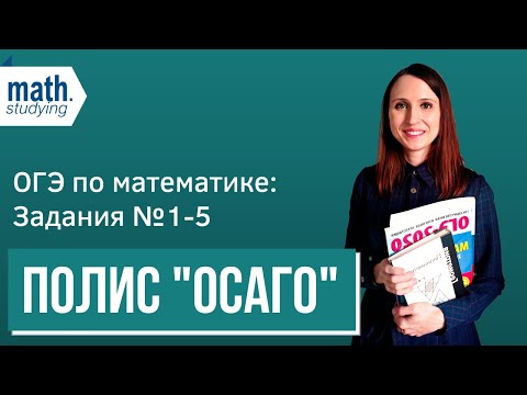 Осаго огэ математика 2023