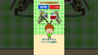 右左どっち？ゼルダクイズ！ #shorts
