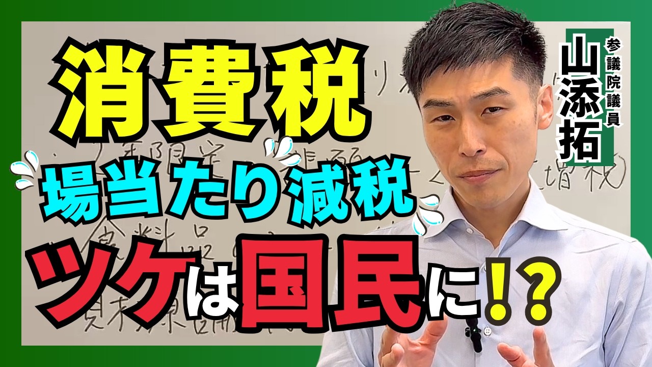 YouTube 山添拓チャンネル サムネイル