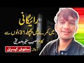 Tujhe Raigani Ka Rati Bhar Andaza Nahi Hai By Shoaib Mugheera Siddique In Voice Of Santosh Kessrani