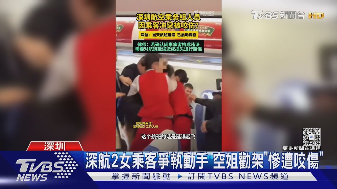 深航2女乘客爭執動手 空姐勸架"慘遭咬傷"