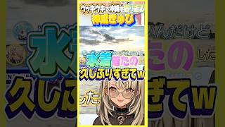 【vlog】らむちとの沖縄旅行をウッキウキで振り返る神成きゅぴが可愛いw #shorts #神成きゅぴ #白波らむね #切り抜き
