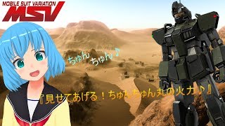 【バトオペ２】碧くんが行く！ばとおぺ戦記！part3