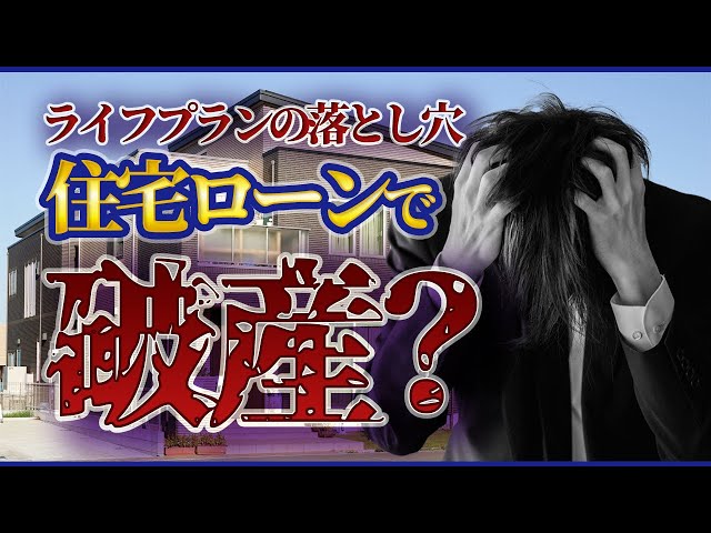 【ライフプラン】あまく見ると数年後大後悔
