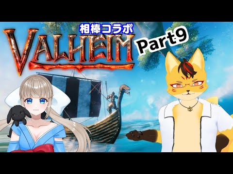 【Valheim】相方と行くヴァルハラ生活Part13