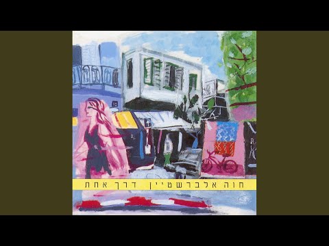 Video thumbnail for Hacherev - החרב