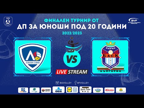 ЛЕВСКИ СОФИЯ vs. ЧЕРНО МОРЕ / ФИНАЛ / Финален турнир от ДП за юноши под 20 г.