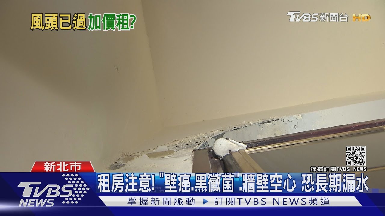 房間漏水「變瀑布」租客急搬! 房東漲價再租