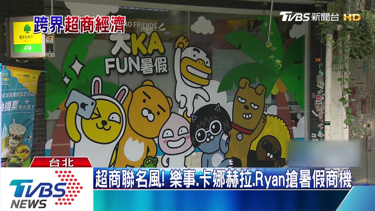 超商聯名風! 樂事、卡娜赫拉、Ryan搶暑商機