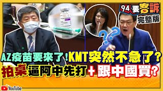 陳時中又被刁難？費鴻泰要他先打AZ疫苗