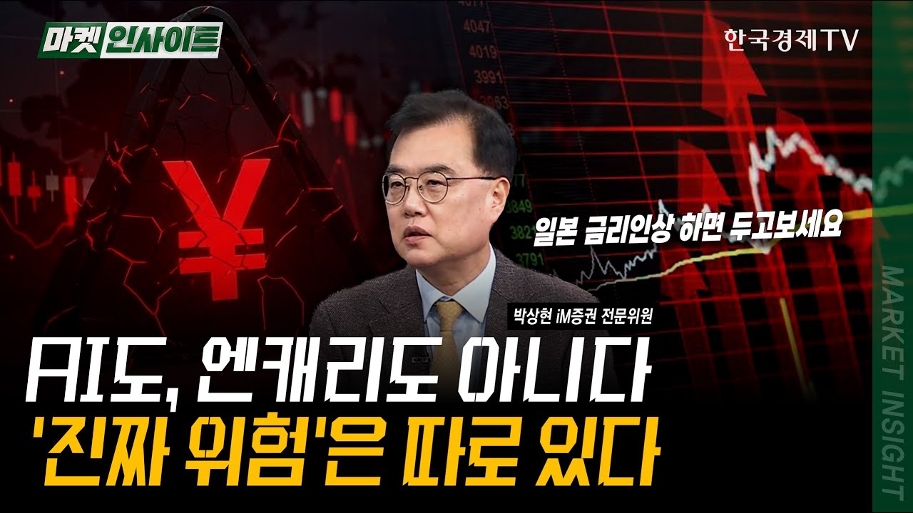 장기물 국채금리가 보내는 이상신호! 시장의 소음 말고 신호에 집중하세요 | 박상현 iM증권 전문위원 | #FOM