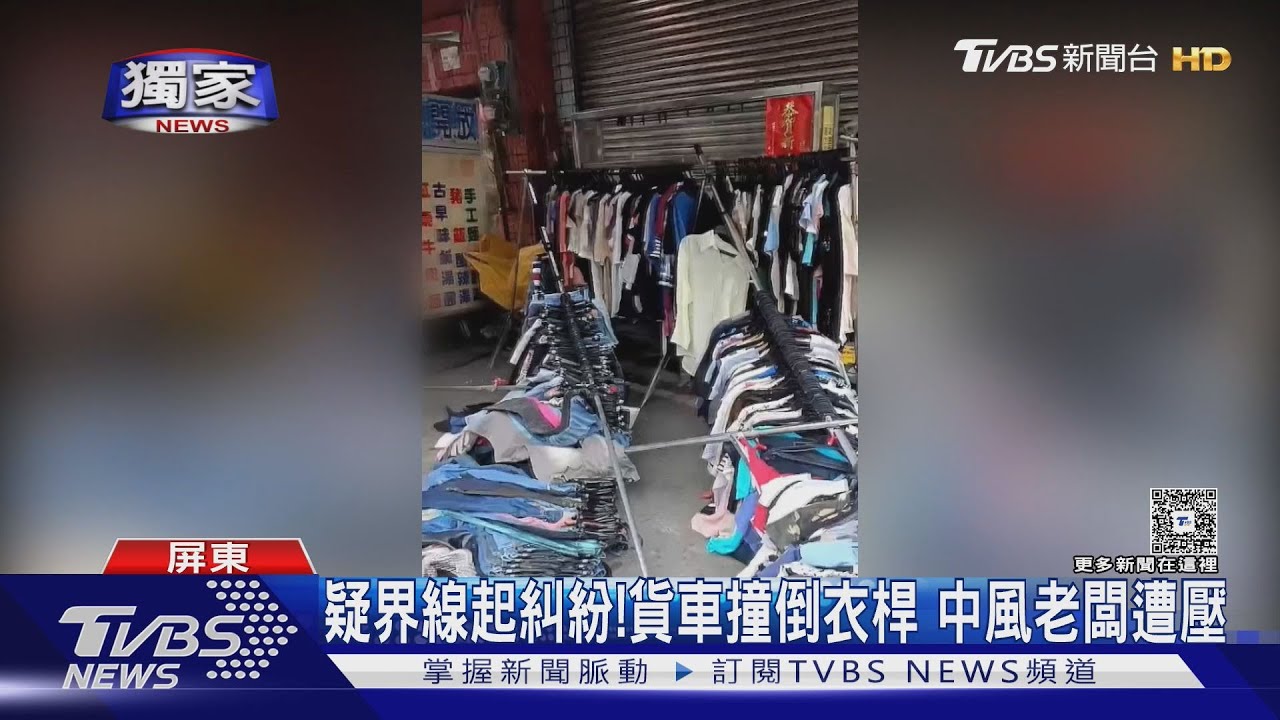 市場攤販疑因界線起糾紛！豬肉攤貨車撞倒衣桿　壓中風老闆