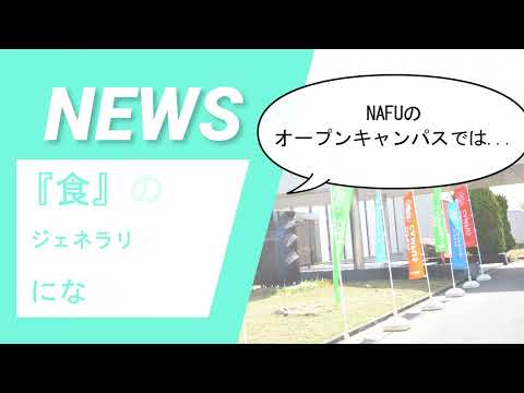 6 18 オープンキャンパスNEWS