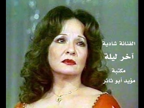 شادية آخر ليلة مكتبة مؤيد أبو ثائر