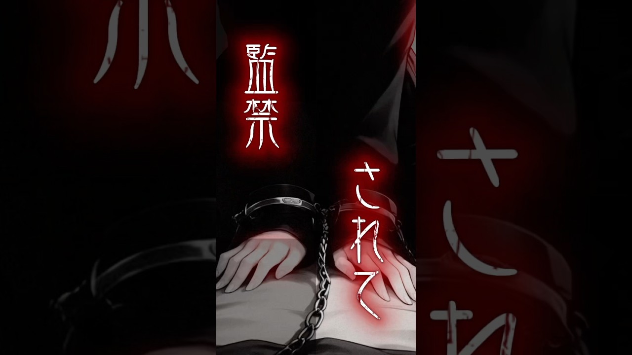 洗脳される様子。#ヤンデレ #asmr #シチュボ