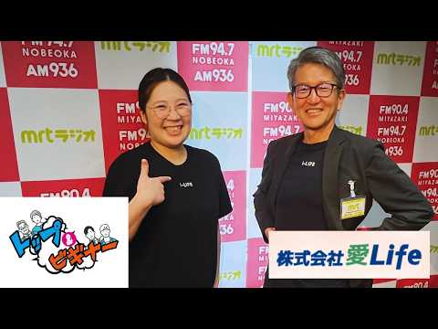 株式会社 愛Life