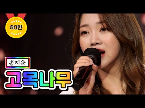 홍지윤 - 고목나무 내딸하자 13화 210625 방송