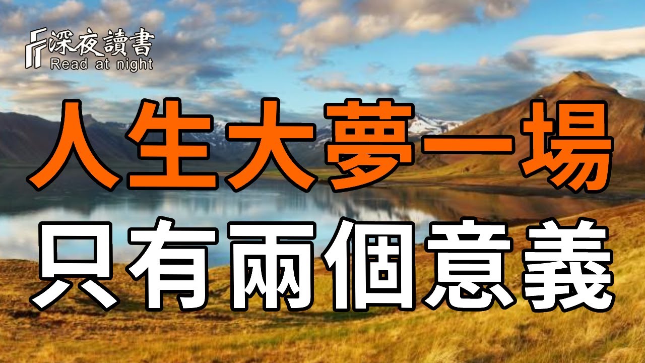 深夜讀書251216意義