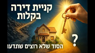 שמונים הדקות שזיעזעו את העולם - איך נס מלחמת ששת הימים מוכיח שאנחנו בארץ הנכונה!