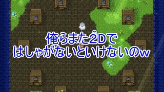 【W実況】俺らまた２Dではしゃがないといけないのｗ『ドラゴンクエストⅪ S』25ページ目