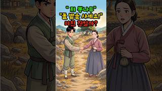 Download lagu 쓸모없는 뽕나무 돌밭을 왜 사라고 했을까?#야담 #옛날이야기#설화 mp3