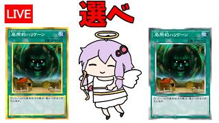 キング配信！！　あなたが落としたのは金の局所？　それとも銀の局所？【遊戯王デュエルリンクス３９９/生放送】