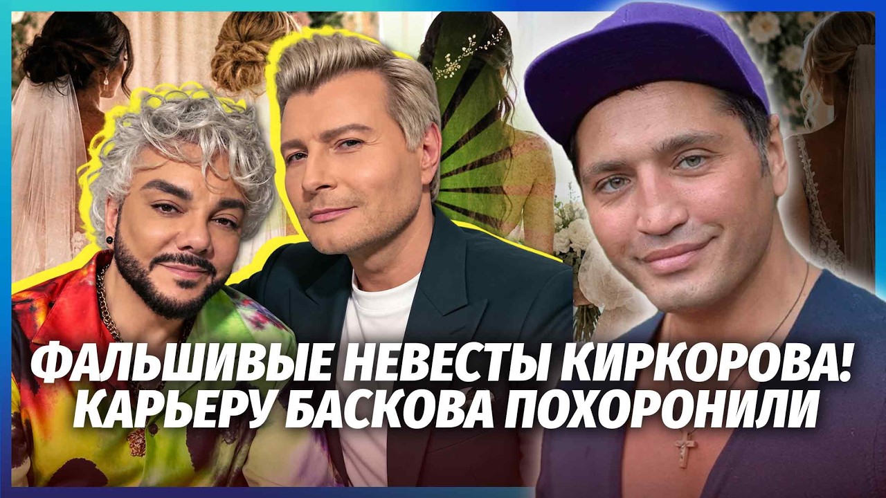 🔥СОЛНЦЕВ: КОХАНЕЦЬ БАСКОВА ЗДАВ ТАЄМНИЦІ! Чоловічий ескорт для Кіркорова. Л