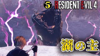 #5「湖にいるヤベー奴」【バイオRE:4 北米版 / Resident Evil4】