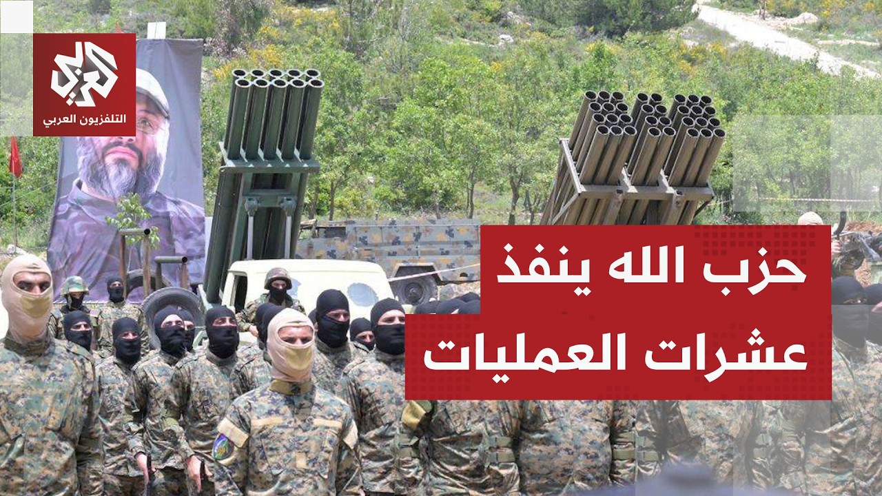 حزب الله ينفذ عشرات العمليات ردا على خرق الاحتلال لاتفاق وقف إطلاق النار