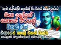 අහපු හැමෝටම ප්‍රතිඵල දුන්නු හොඳම කාම �