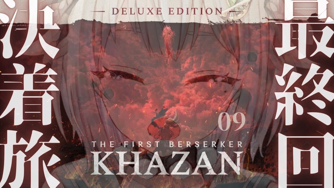 #09（END）【 The First Berserker: Khazan 】真エンディングクリアまで！！（ アラド戦記から800年前舞台のハードコアアクションRPG ）【 にじさんじ┊︎葉山舞鈴 】