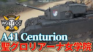 【WoT:Centurion St. Gloriana】ゆっくり実況でおくる戦車戦Part2468 byアラモンド【World of Tanks | ワールドオブタンクス | A41センチュリオン】