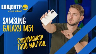 Samsung Galaxy M51 6/128GB White (SM-M515FZWD) - відео 6
