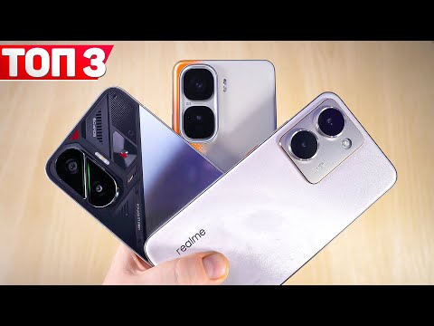 ТОП 3 ЛУЧШИХ СМАРТФОНА конец 2025 ГОДА! Мощно и Недорого