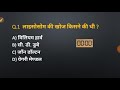 EP 02 Gk Science QuestionGk Acharya General Knowledge Question Current Affairs Question 10GKquestion