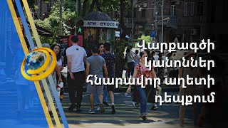 Մի՛շտ է պետք պատրաստ լինել ցանկացած աղետի. հոգեբան