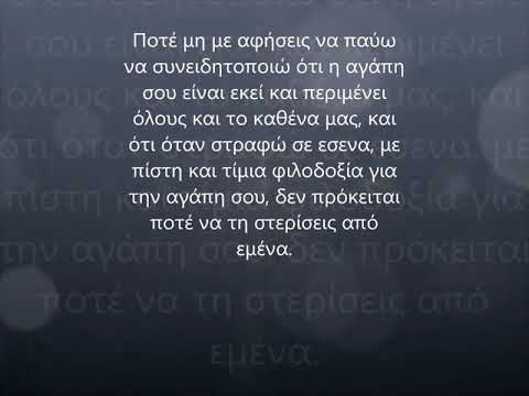 Προσευχή για την Αγάπη του Θεού