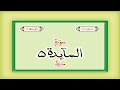 Surah 5 – Chapter 5 Al Maidah  complete Quran with Urdu Hindi translation