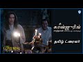 THE CONJURING: THE DEVIL MADE ME DO IT – Official Tamil Trailer