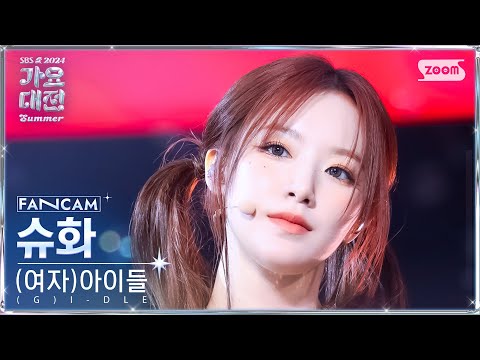 Shuhua - Klaxon - Gayo Daejeon 2024 SBS Gayo Daejeon Summer