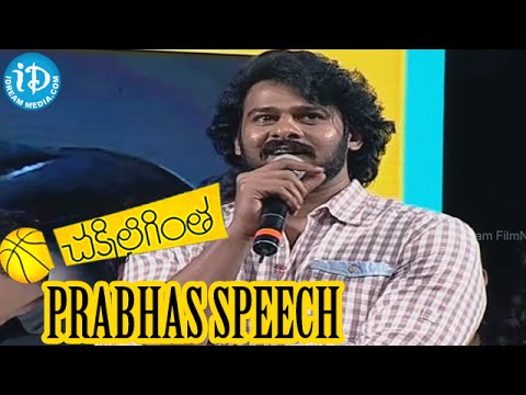 Baahubali Prabhas Speech @ Chakkiligintha Audio Launch | Sumanth Ashwin, Mruthika