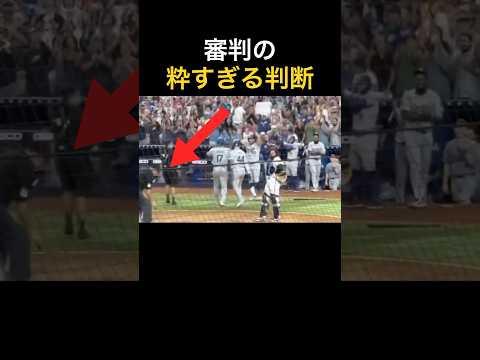 50-50達成の裏で起きた“審判の神対応”