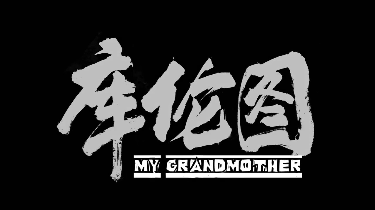 My Grandmother - TRAILER