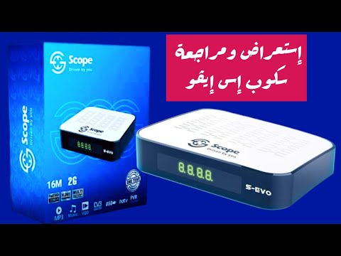 رسيفر سكوب إس إيفو نسخة 2026