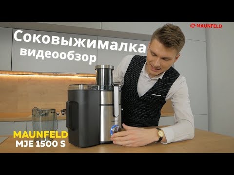Миниатюра изображения товара Соковыжималка электрическая Maunfeld MJE.1500S (нержавеющая сталь)