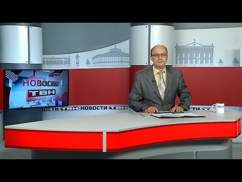 Новости ТВН от 28.11.25 (12+)