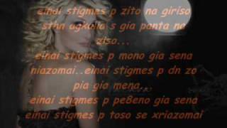 Stavento & Natasa Theodoridou Einai Kati Stigmes + lyrics