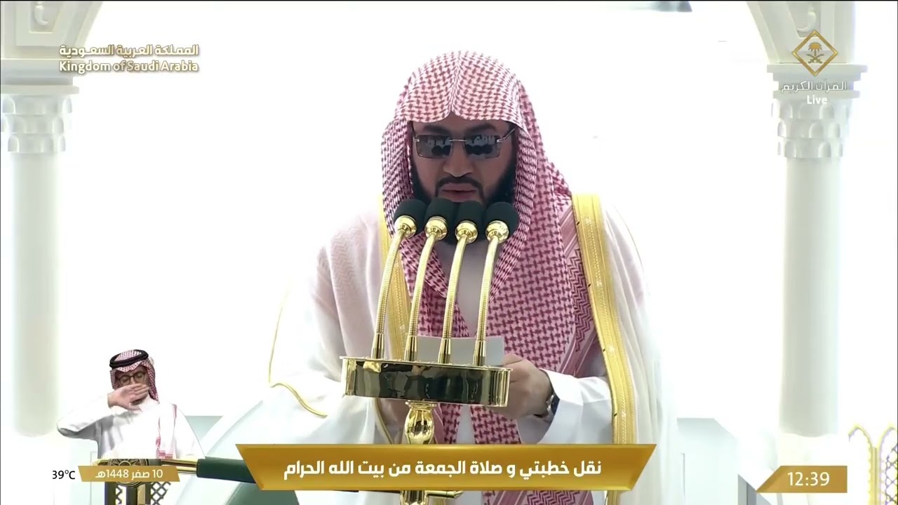 خطبتي وصلاة الجمعة من المسجد الحرام بمكة المكرمة  - 1448/2/10هـ