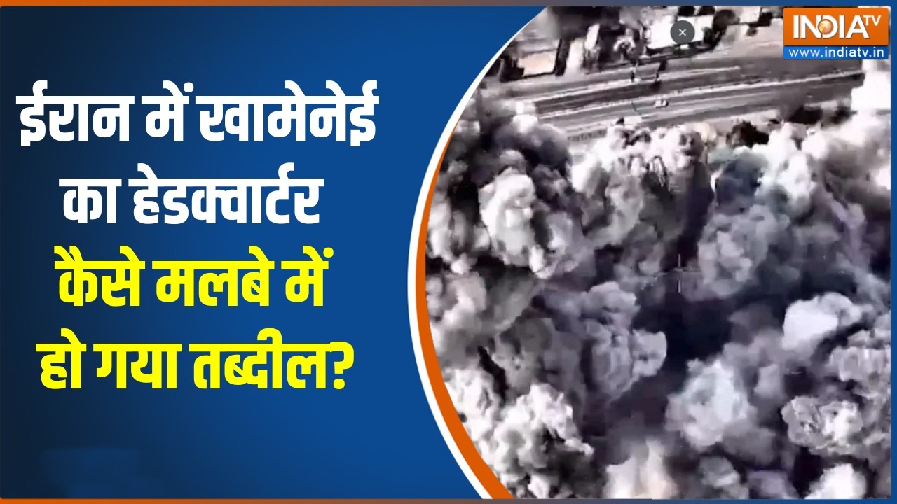Iran attacks Israel:ईरान में खामेनेई का हेडक्वार्टर कैसे मलबे मे?